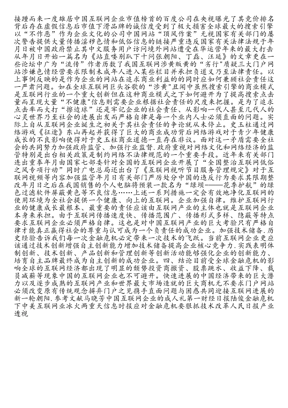 门户网站的特点与发展趋势_第2页