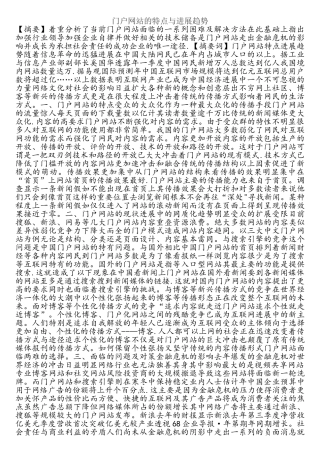 门户网站的特点与发展趋势