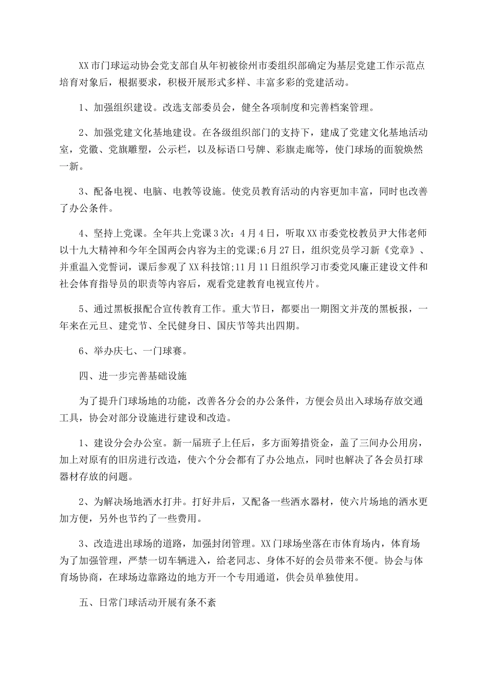 门球运动协会2025年度工作总结和2025年工作计划_第2页