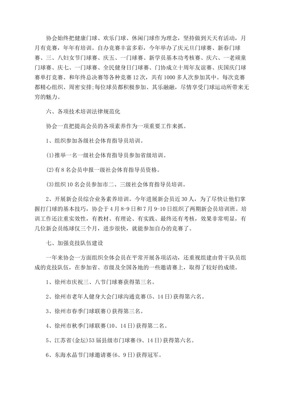 门球运动协会2025年度工作总结和2025年工作计划_第3页