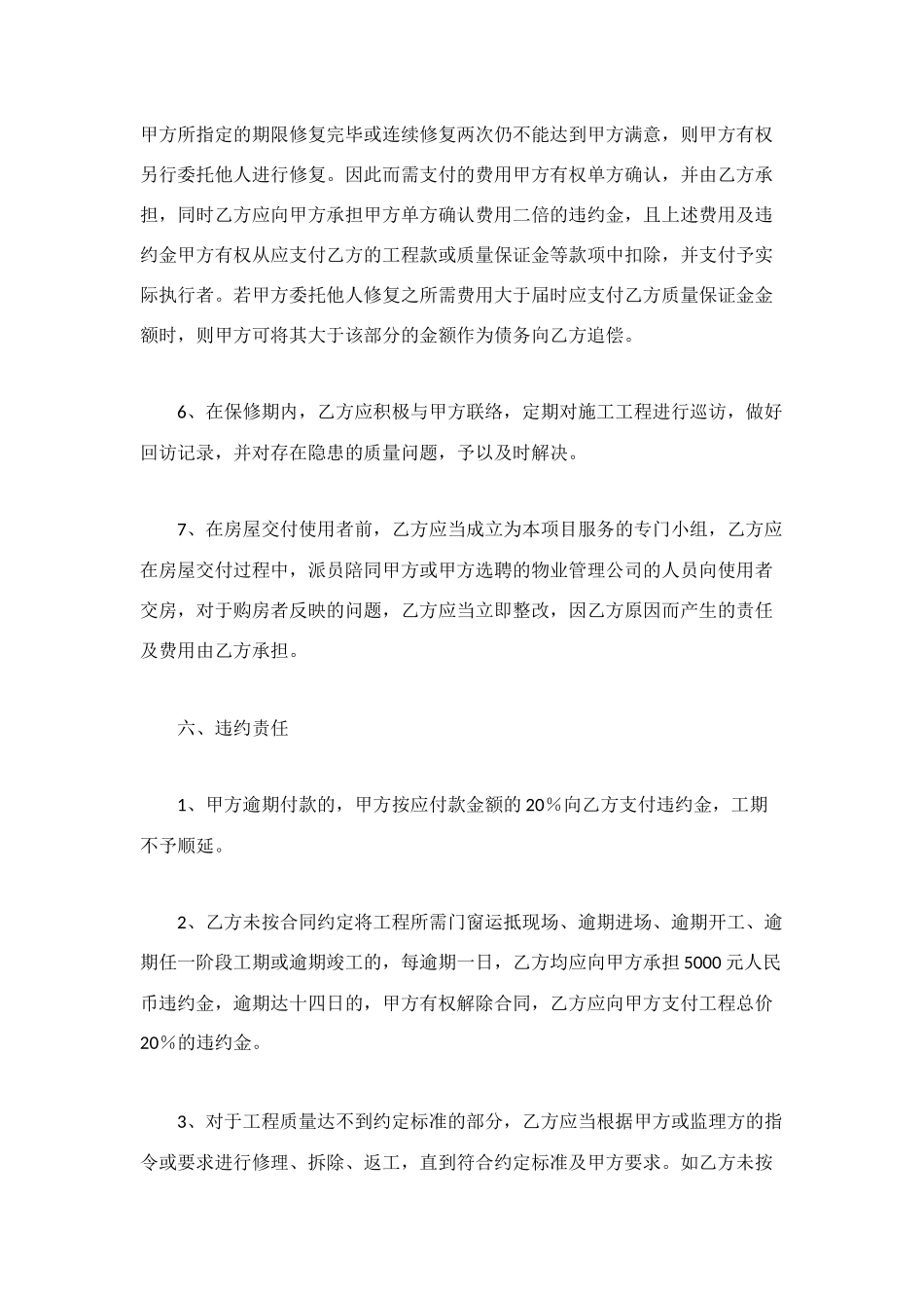 门窗制作安装合同_第3页