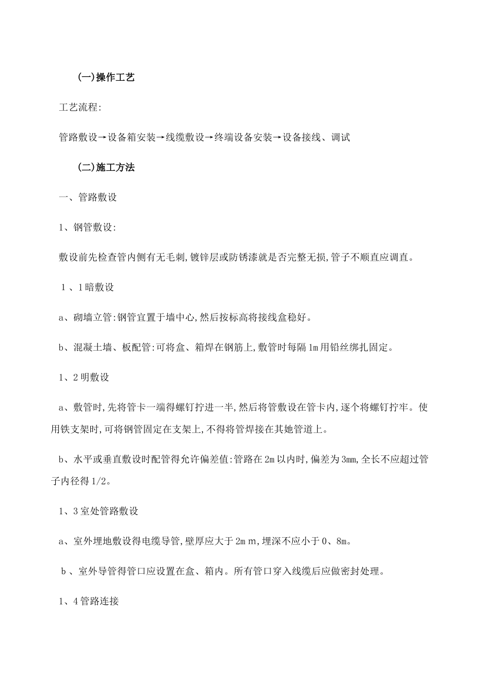 门禁系统安装施工工艺及方法_第2页