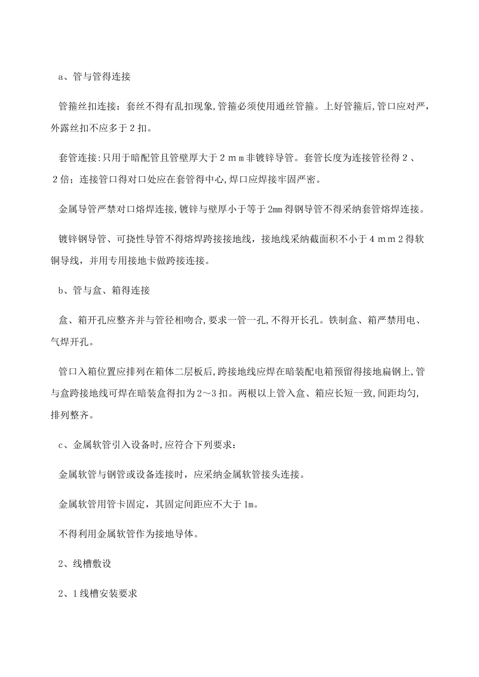 门禁系统安装施工工艺及方法_第3页