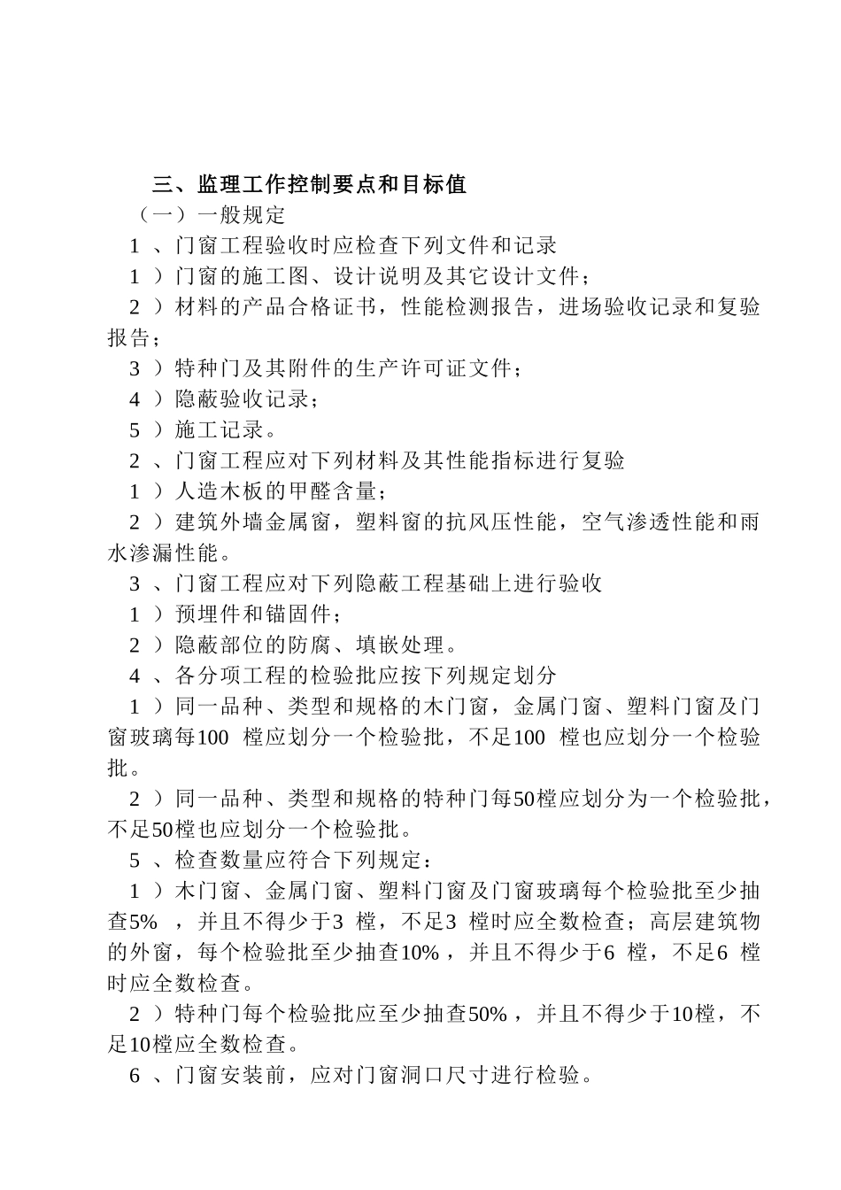 门窗安装工程监理实施细则_第3页