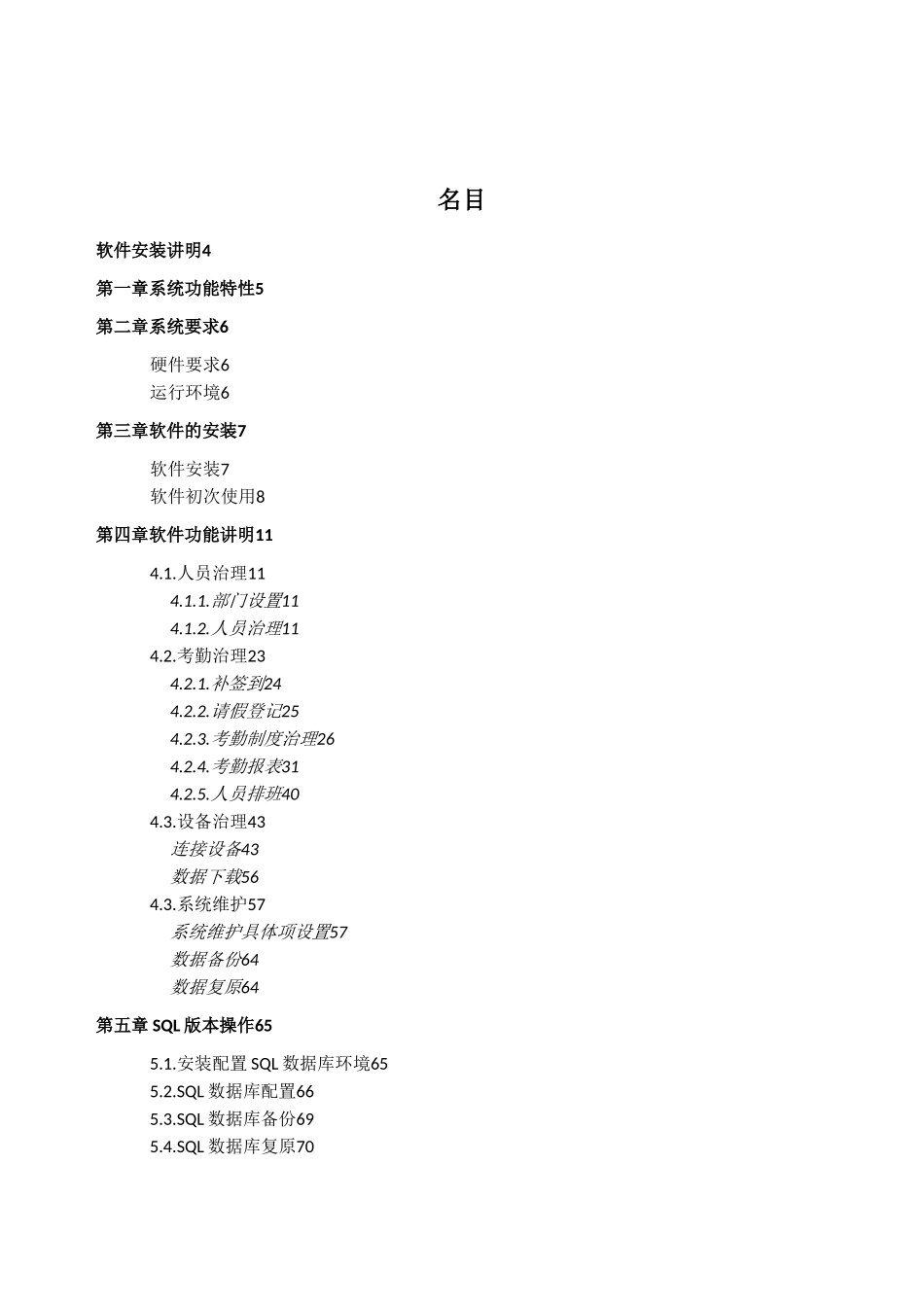 门禁考勤管理系统软件使用手册_第2页