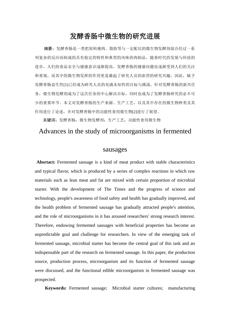 发酵香肠中微生物的研究进展分析研究   营养学专业_第2页