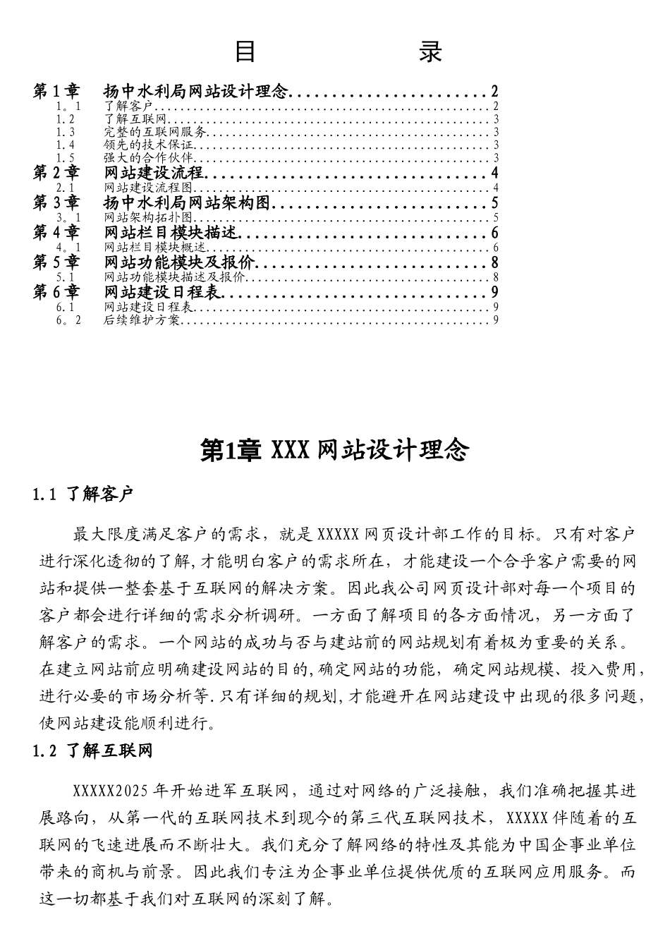 门户网站需求建议书_第2页