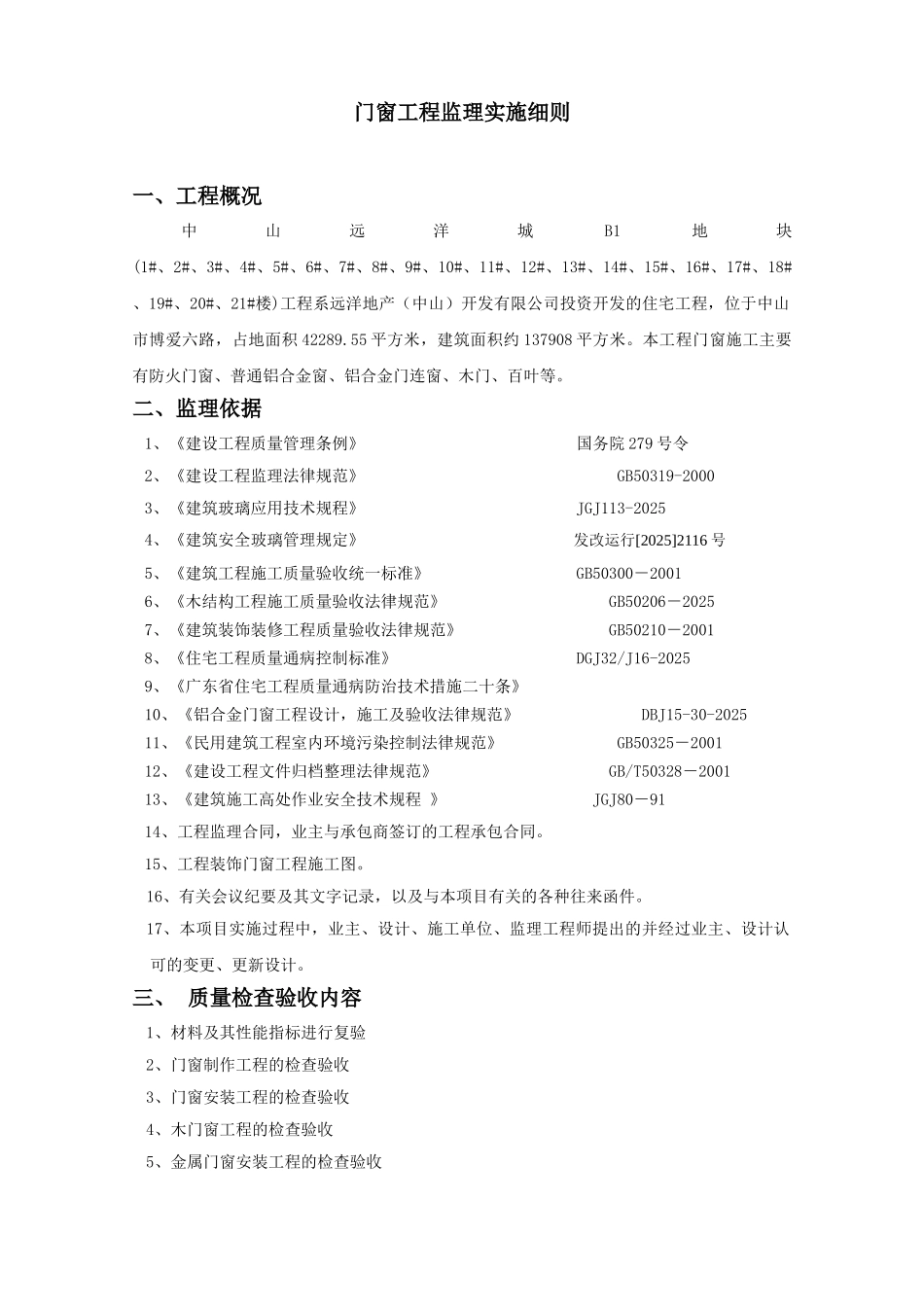 门窗工程监理实施细则_第1页