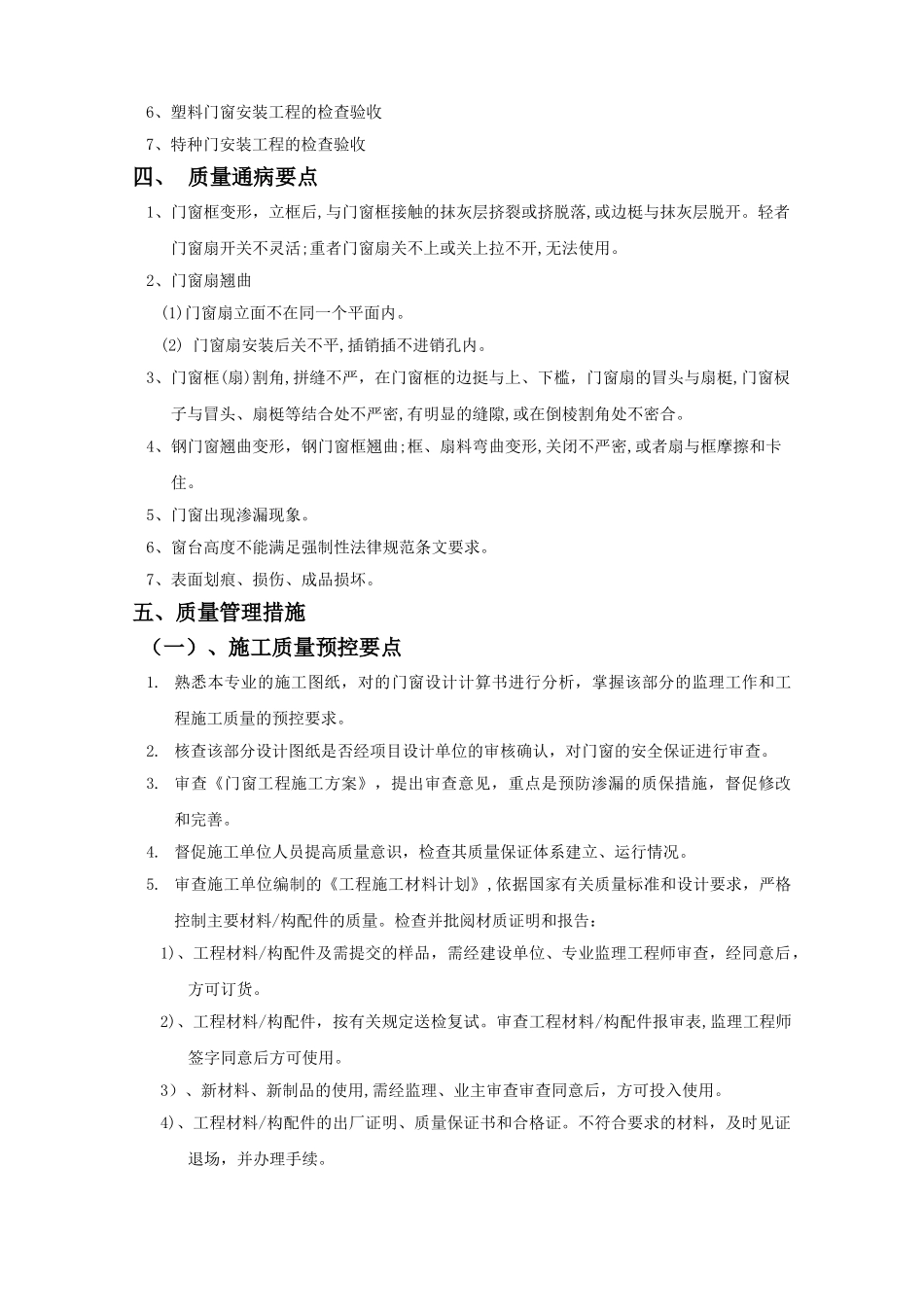 门窗工程监理实施细则_第2页