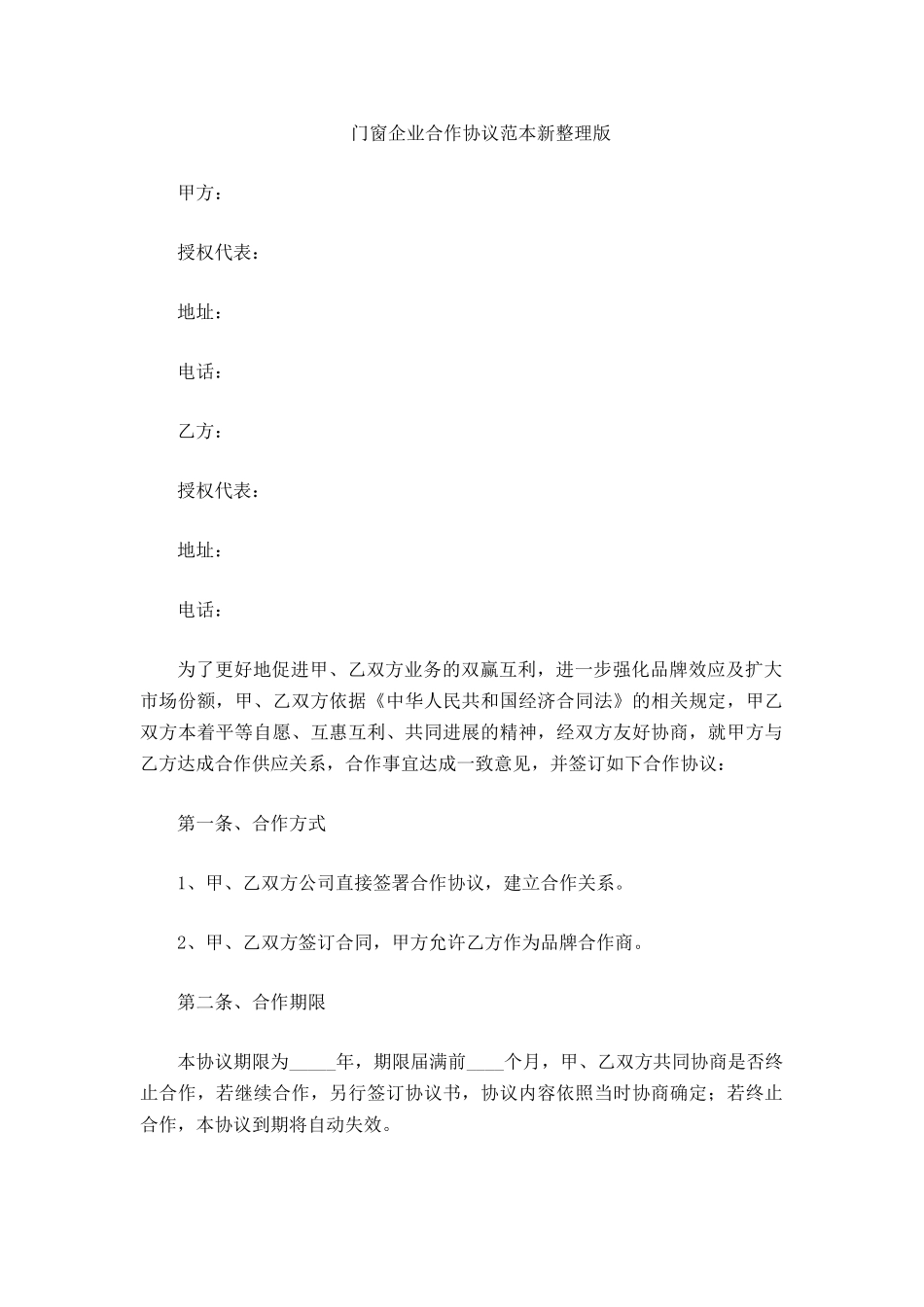 门窗企业合作协议范本_第2页