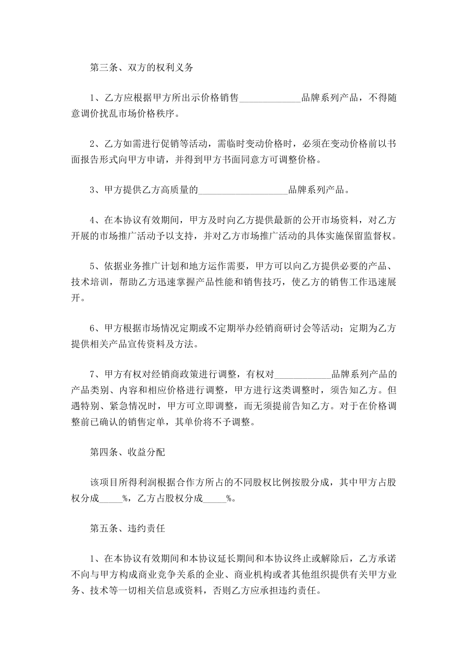 门窗企业合作协议范本_第3页