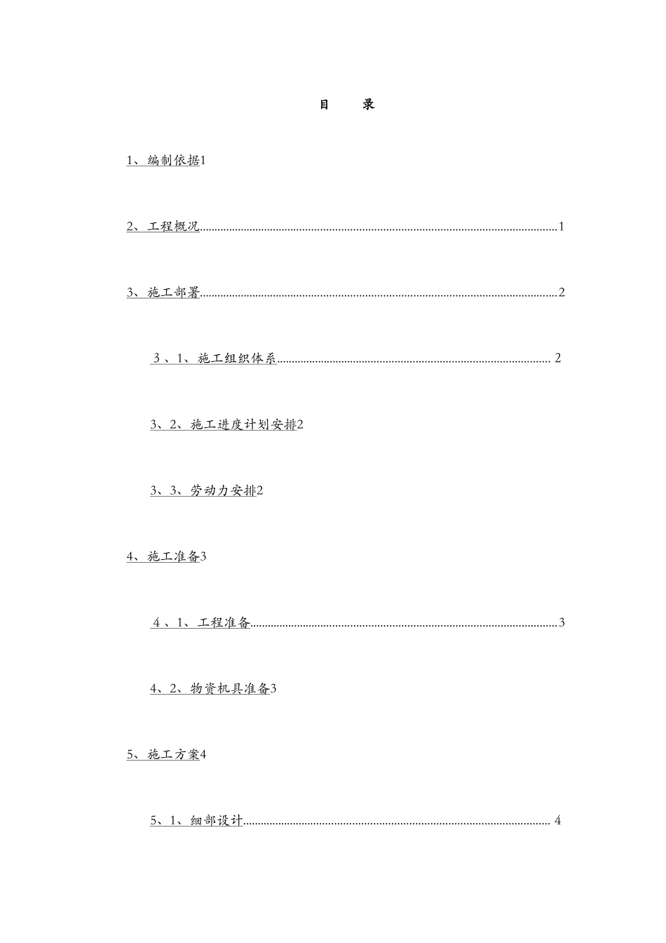 门窗安装施工方案_第2页