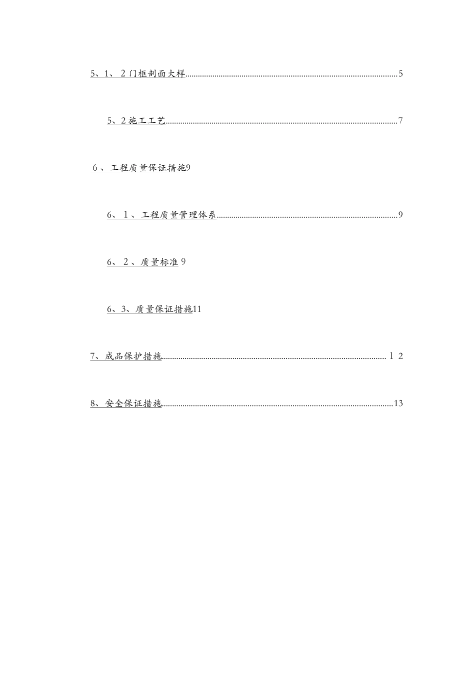门窗安装施工方案_第3页