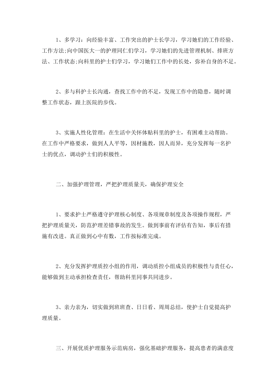 门诊医护人员述职报告四篇_第2页