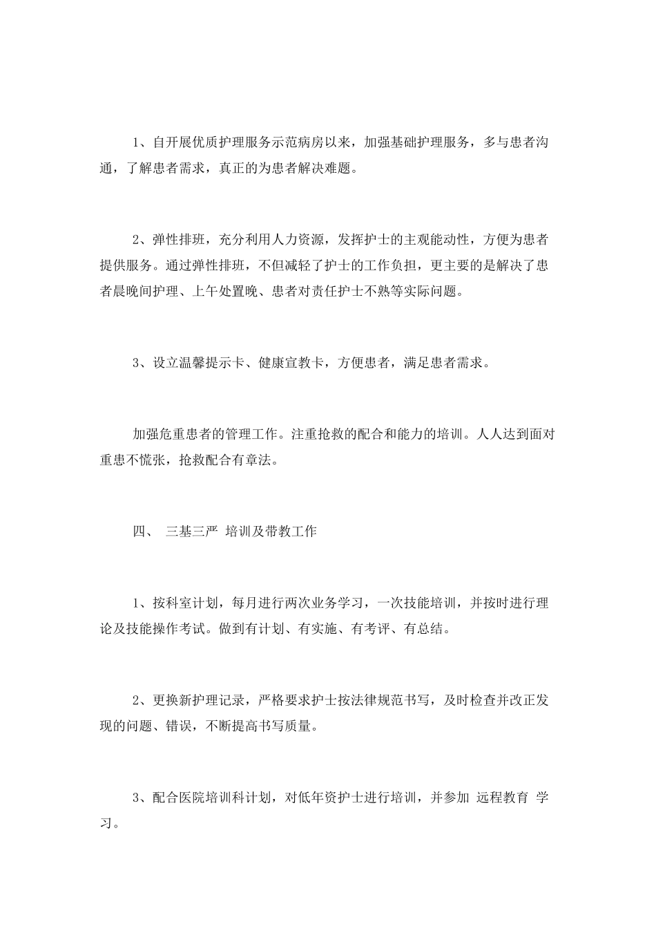 门诊医护人员述职报告四篇_第3页