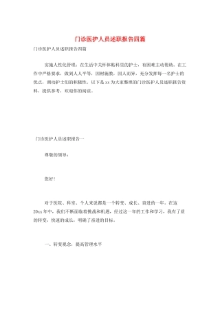 门诊医护人员述职报告四篇