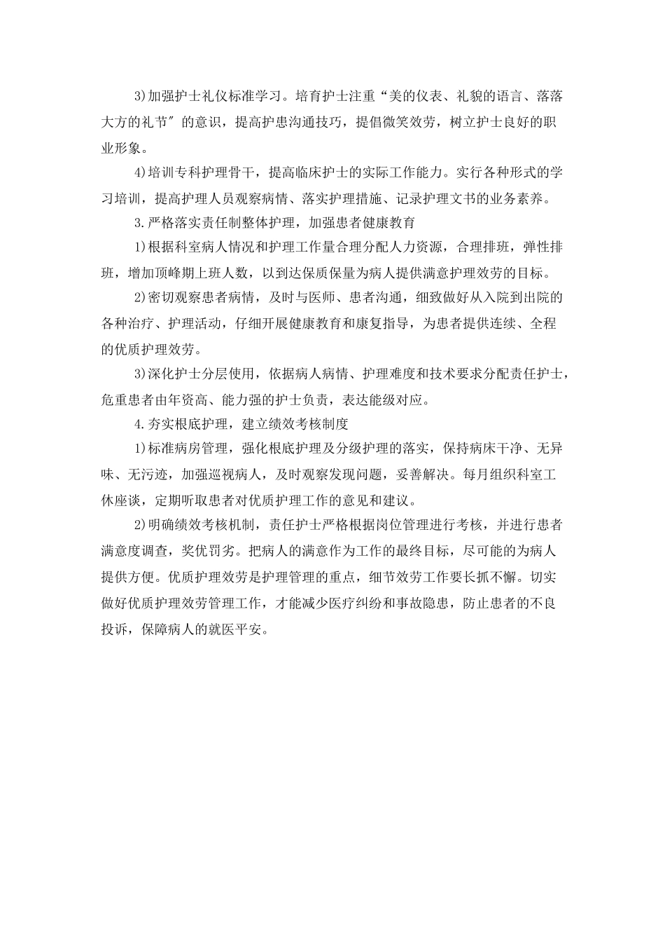 门诊优质护理服务工作计划ppt_第2页