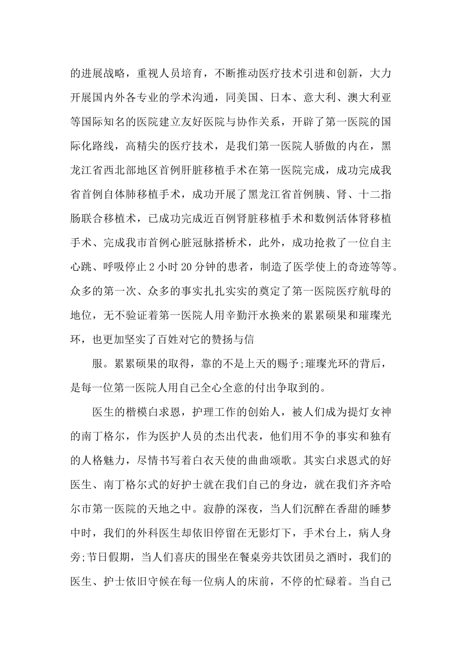 门诊优秀护士演讲稿（标准版）_第2页