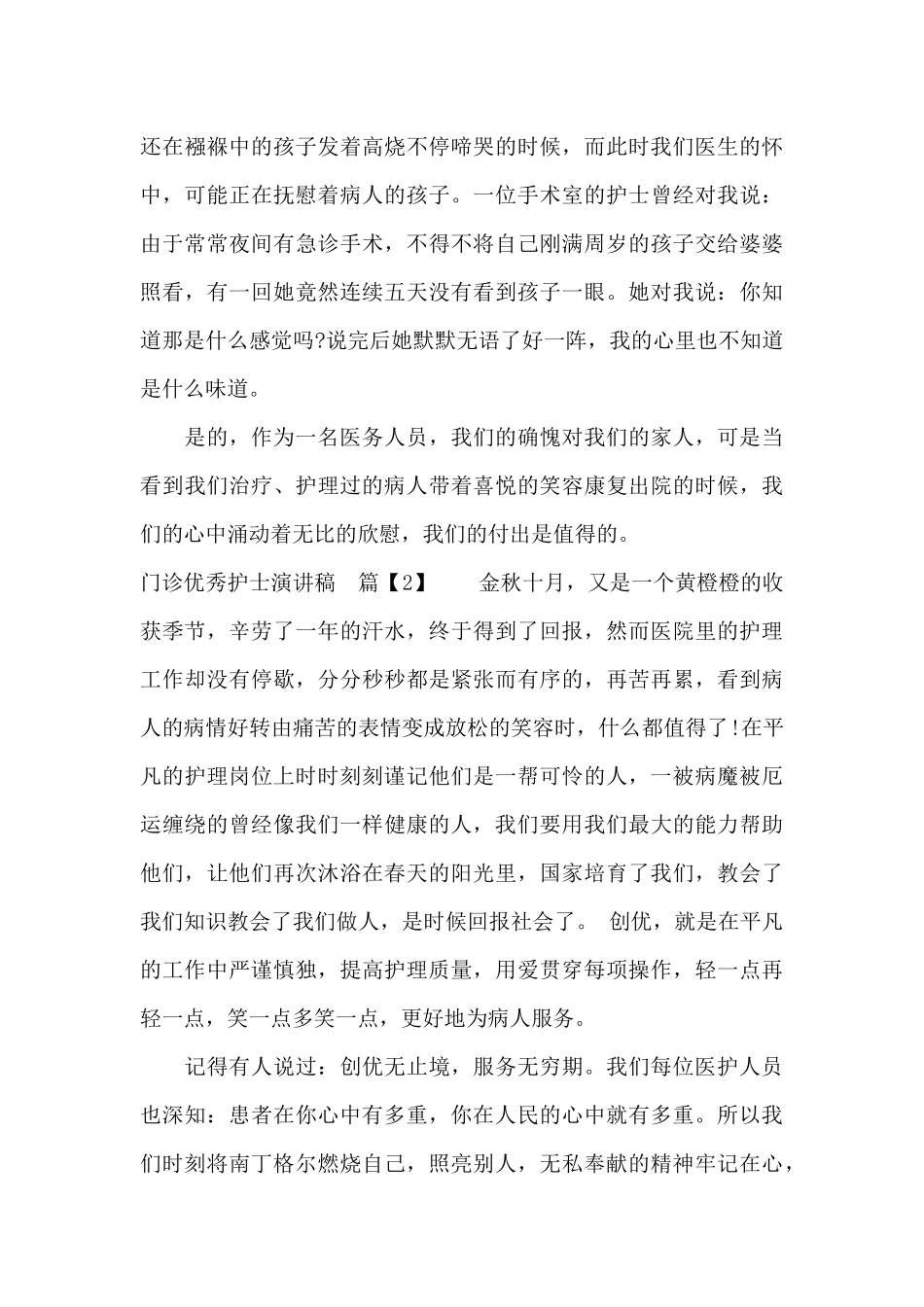 门诊优秀护士演讲稿（标准版）_第3页