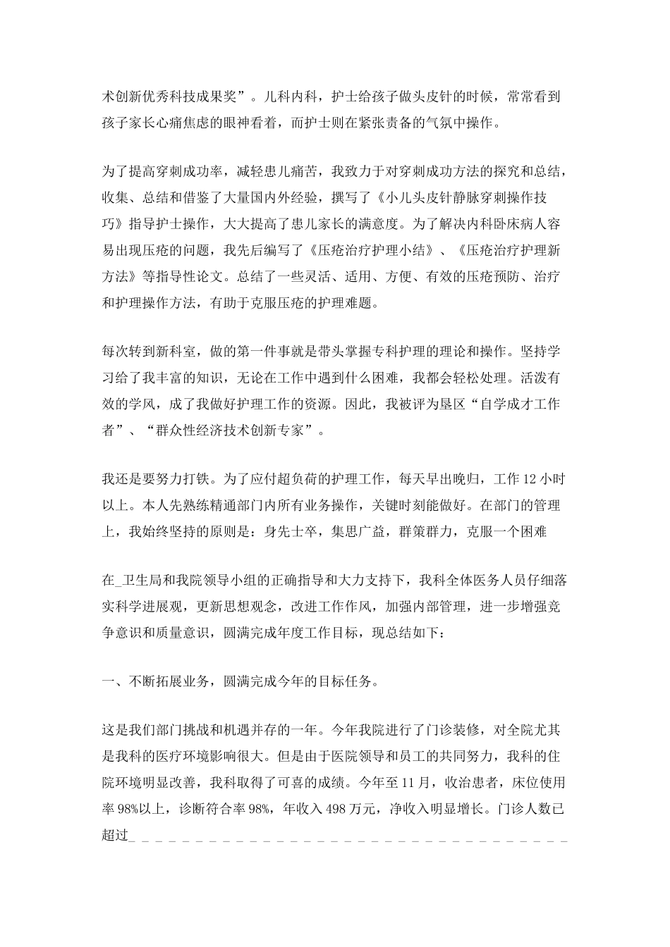 门诊内科医师年度考核总结_第2页