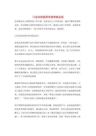 门诊内科医师年度考核总结