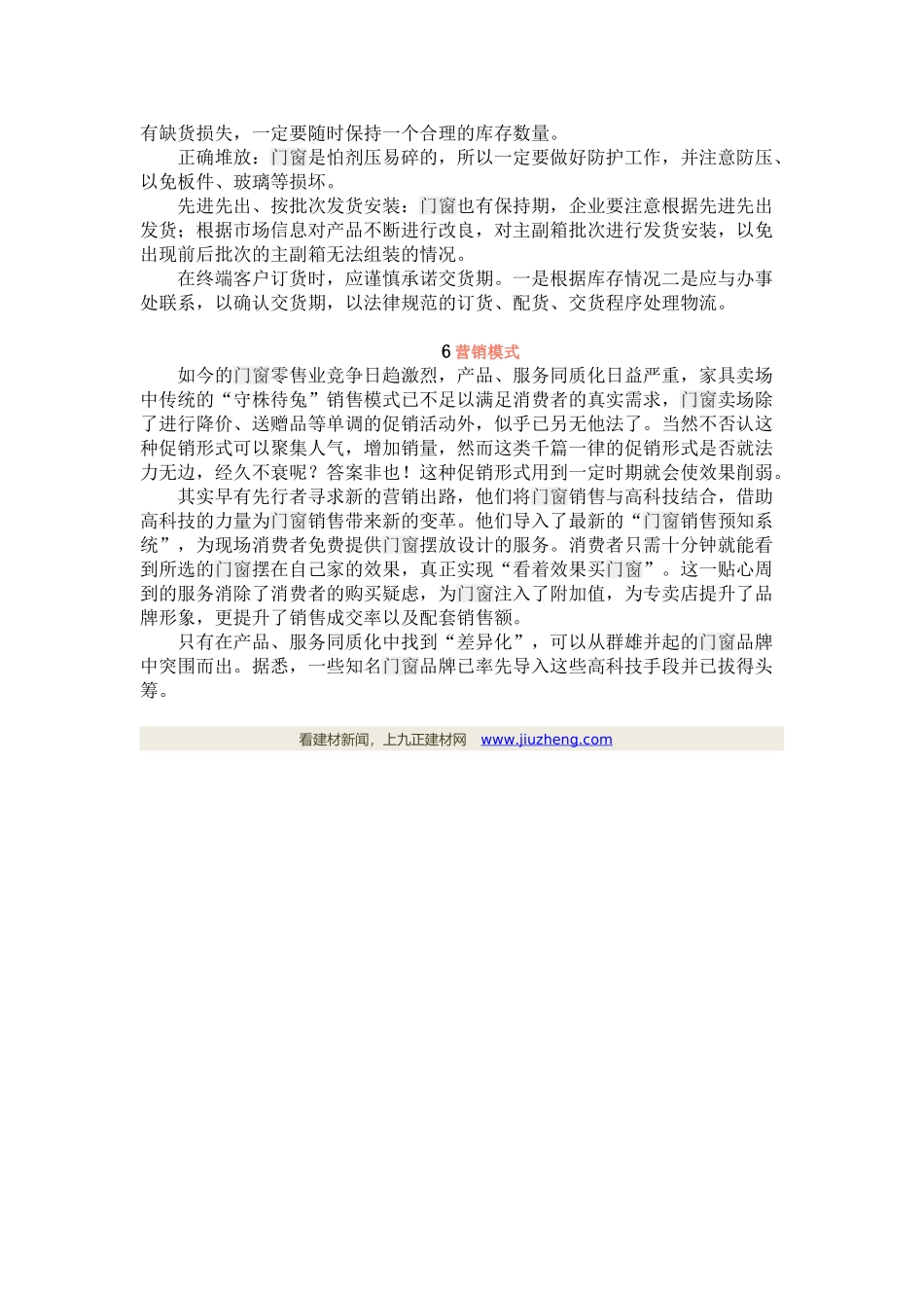 门窗建材专卖店的经营管理之道_第3页