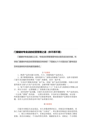 门窗建材专卖店的经营管理之道