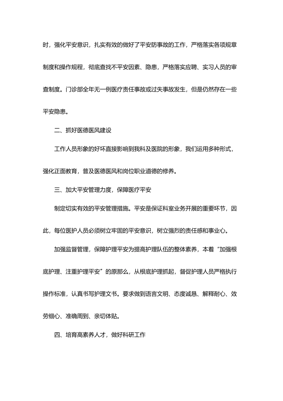 门诊医生个人年终总结5篇_第2页