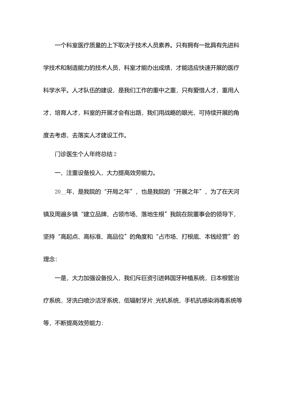 门诊医生个人年终总结5篇_第3页