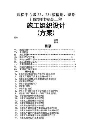 门窗施工组织设计