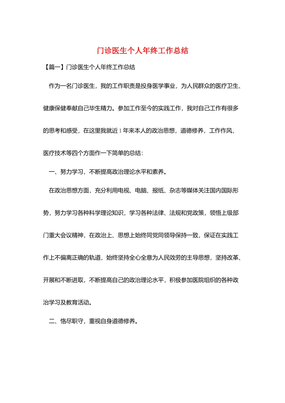 门诊医生个人年终工作总结_第1页