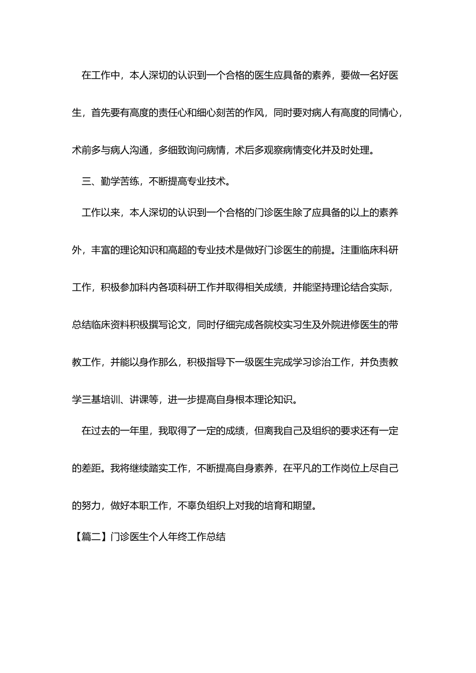 门诊医生个人年终工作总结_第2页