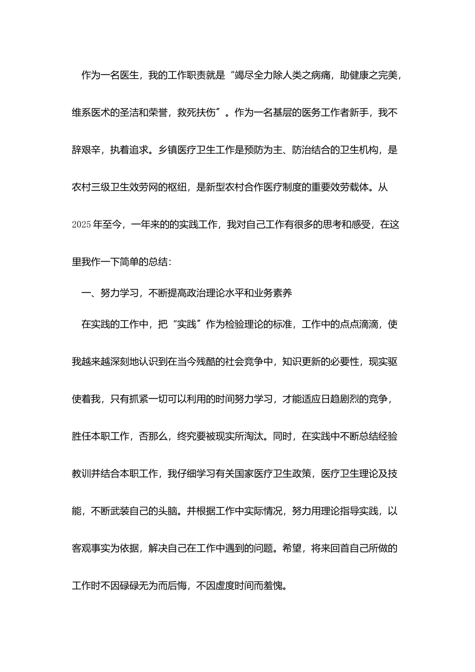 门诊医生个人年终工作总结_第3页