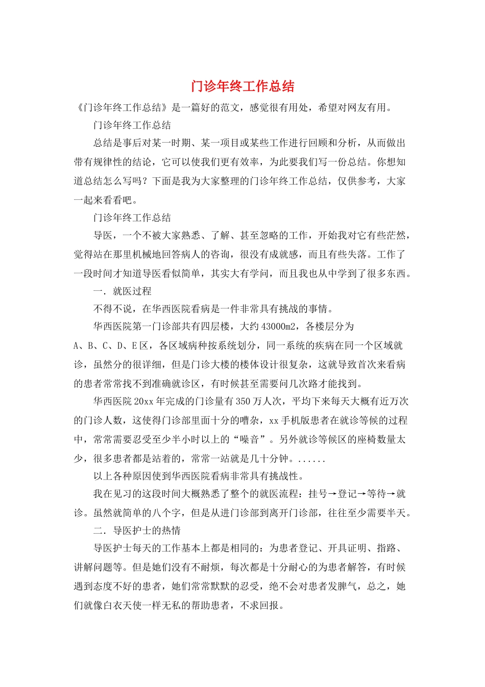 门诊年终工作总结_第1页