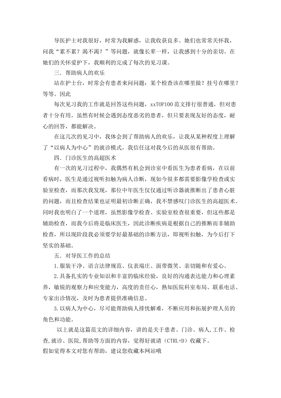 门诊年终工作总结_第2页