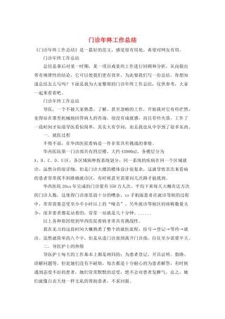 门诊年终工作总结