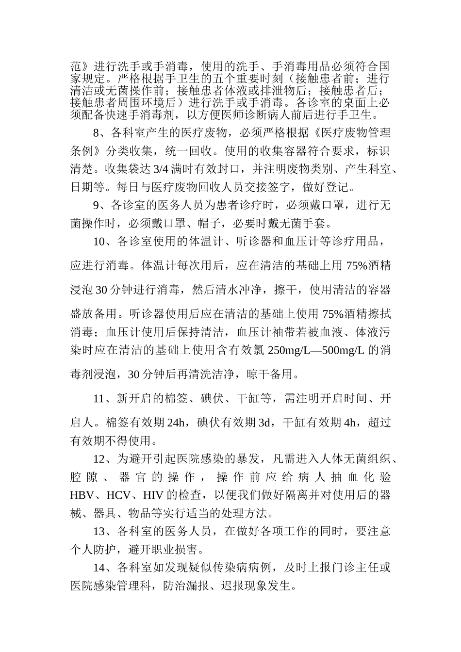 门诊医院感染管理规定_第2页