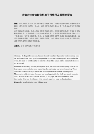法律对社会信任危机的干预作用及其影响研究分析    法学专业