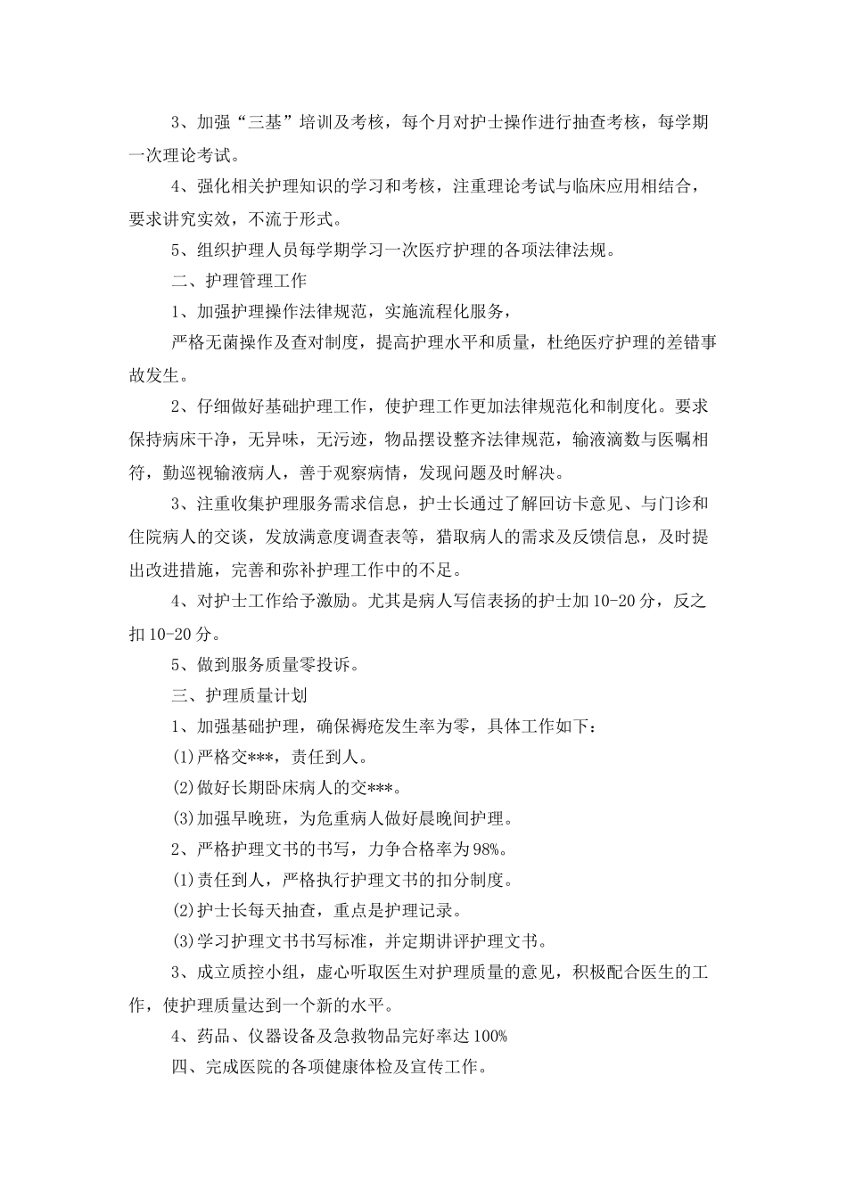门诊护士个人工作计划2025_第2页