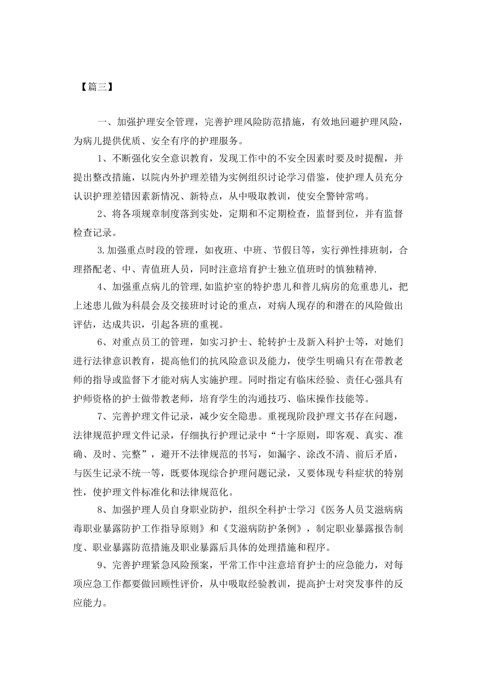 门诊护士个人工作计划2025_第3页