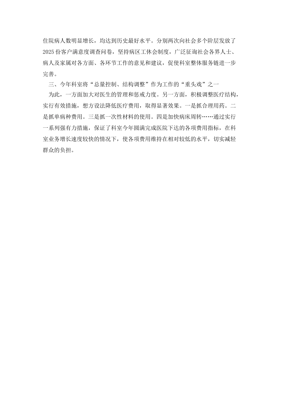 门诊护士创新优质服务承诺书_第2页