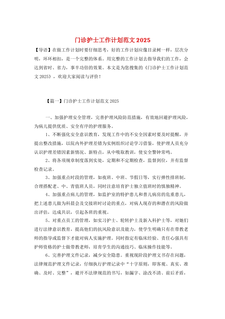 门诊护士工作计划范文2025_第1页