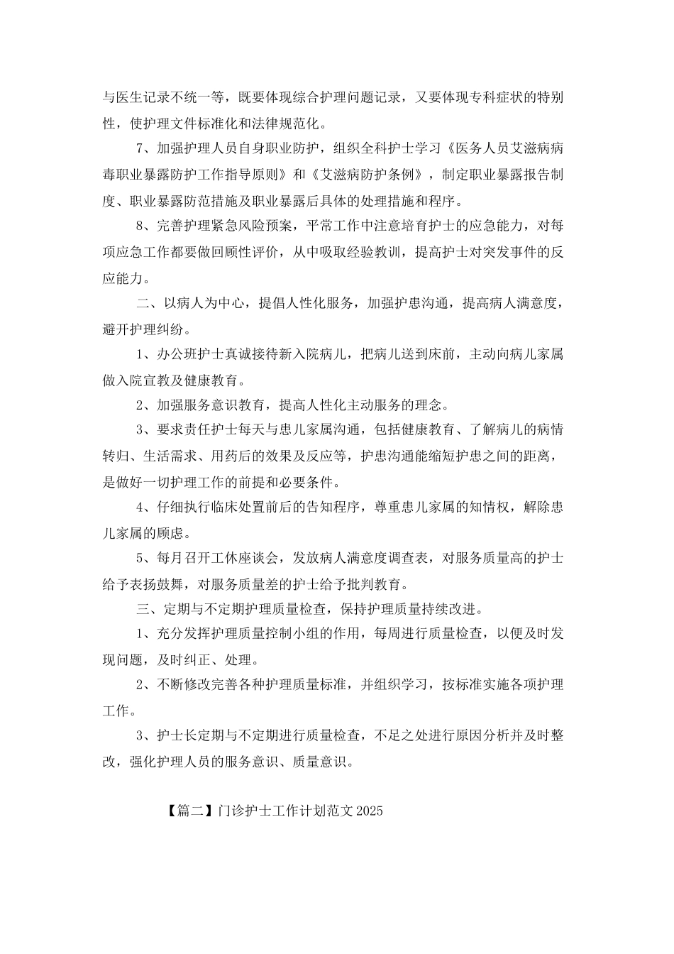 门诊护士工作计划范文2025_第2页