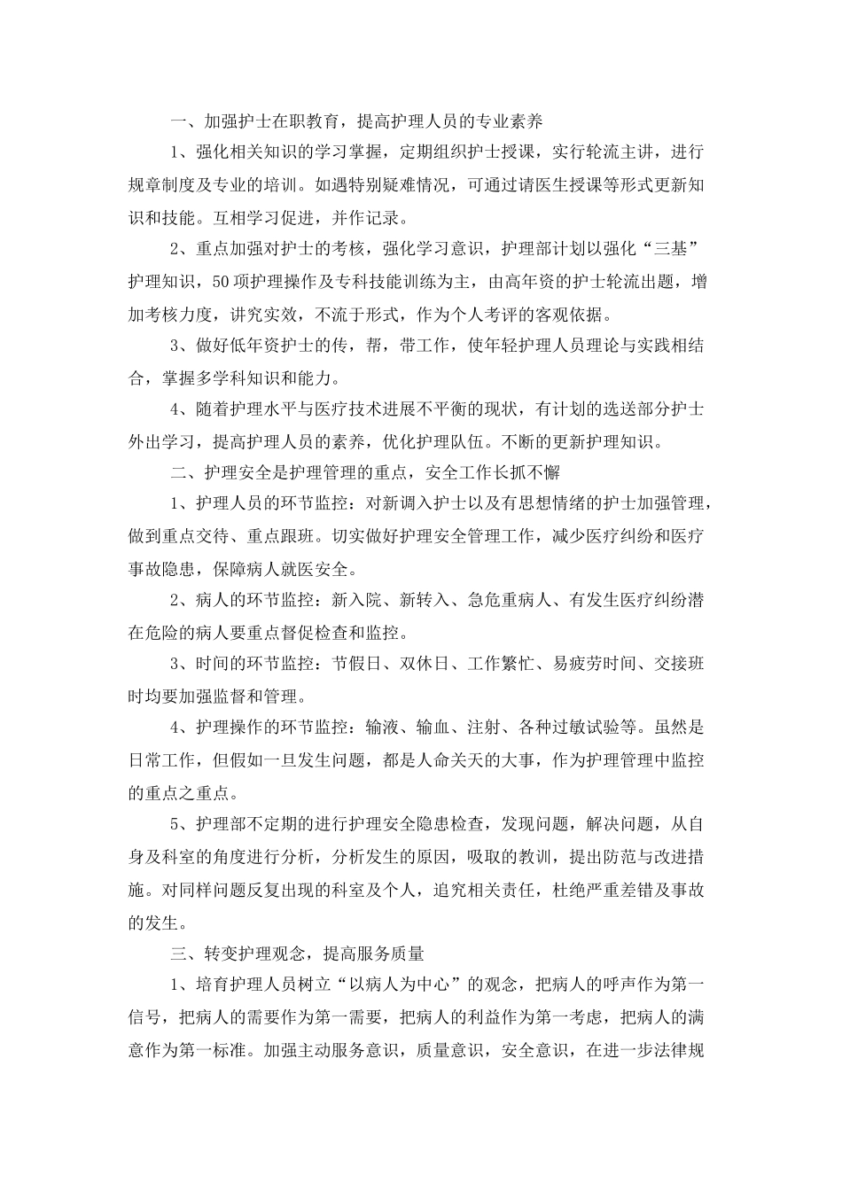 门诊护士工作计划范文2025_第3页