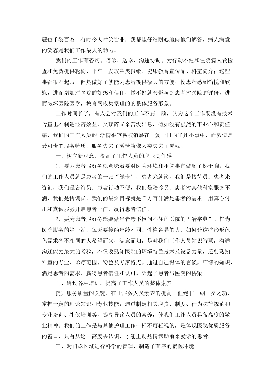 门诊护士年终工作总结_第2页