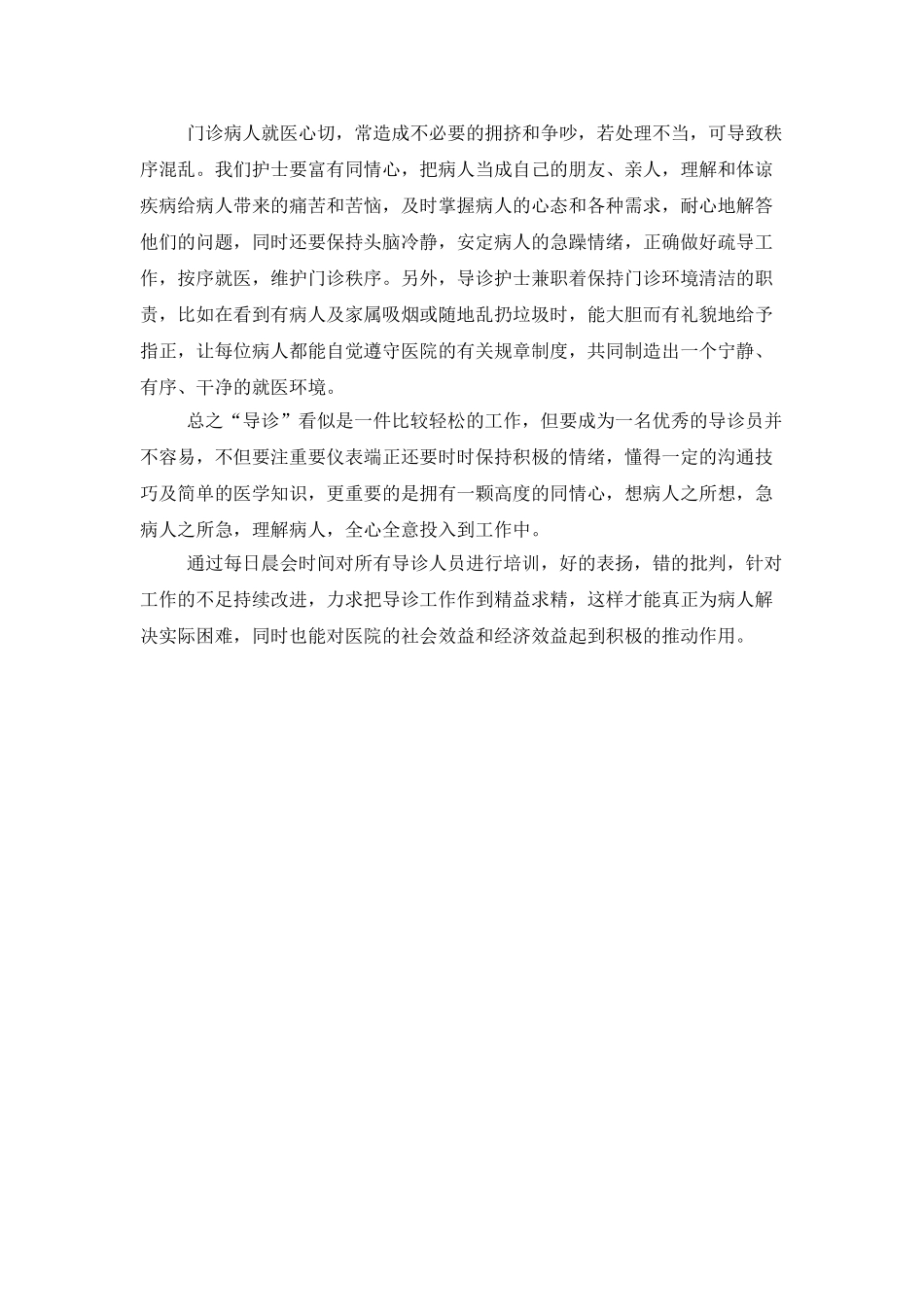 门诊护士年终工作总结_第3页