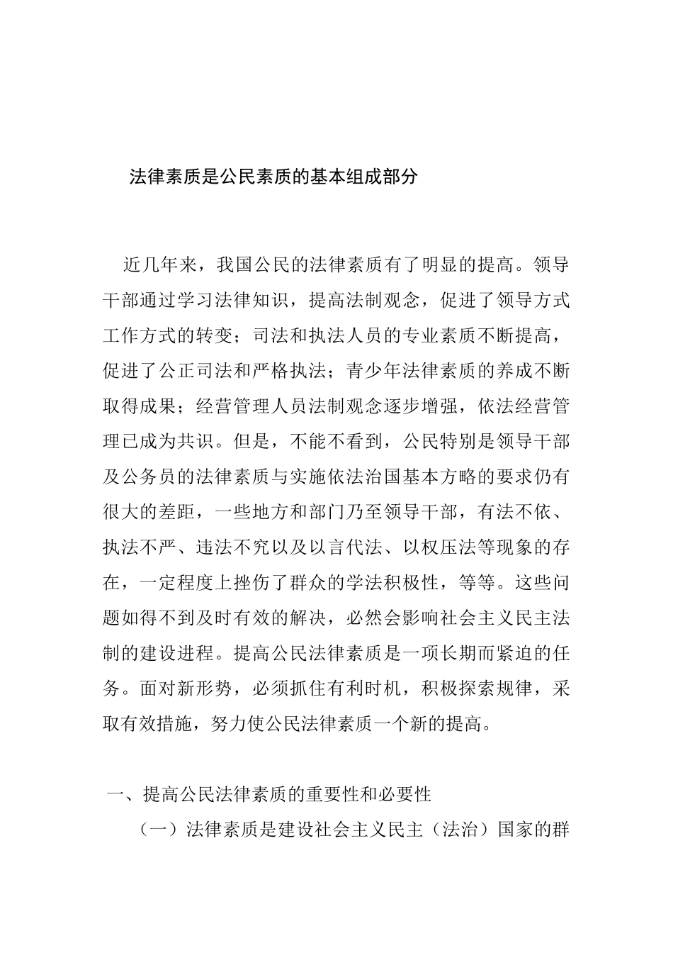 法律素质是公民素质的基本组成部分分析研究  法学专业_第1页