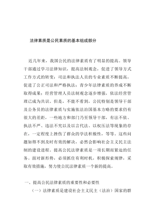 法律素质是公民素质的基本组成部分分析研究  法学专业