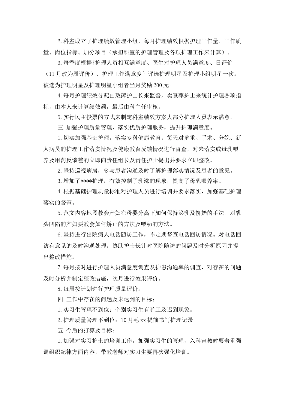 门诊护士年度工作总结_第2页