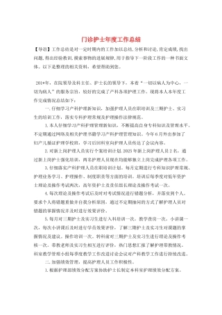 门诊护士年度工作总结